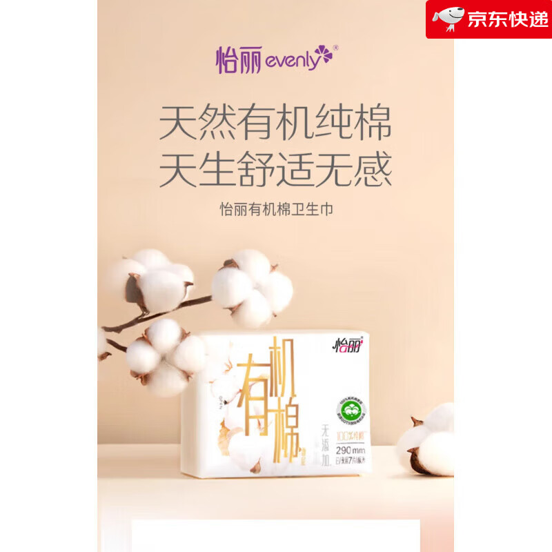 怡麗衛(wèi)生巾100甄選新疆有機(jī)棉290mm42片組合裝整箱 42片