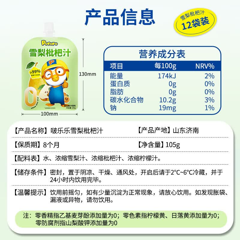 啵乐乐金银花柚子汁雪梨枇杷汁蓝莓葡萄汁儿童饮料辅食果汁果泥无添加 【清润甘甜】雪梨汁 105g*8袋