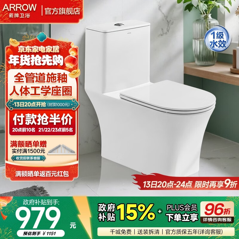 箭牌（ARROW）卫浴家用大冲力喷射虹吸家用防臭防堵节水马桶缓降连体坐便器 【T73】超洁釉面/工学座圈1182U 305/300mm