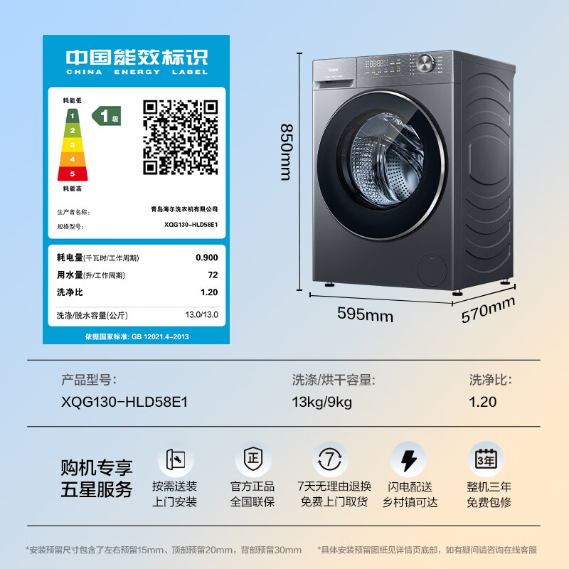 海尔(Haier)洗衣机13公斤【26年新品58E小红花4.0】全自动滚筒洗衣机洗烘一体带烘干洗衣机精华洗国家补贴15% 精华洗+智能投放+羊毛绿标+1.2洗净比+ 洗烘一体