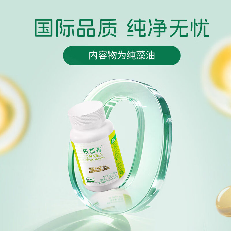乐辅智【药店同款】原装进口DHA孕妇60粒1盒海藻油幼童儿童学生青少年