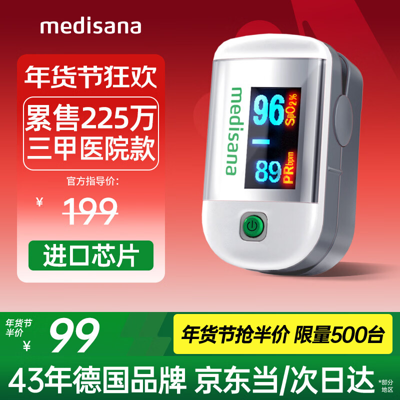 MEDISANA德国血氧仪指夹式医用手指氧饱和度检测仪心率家用氧饱夹年货