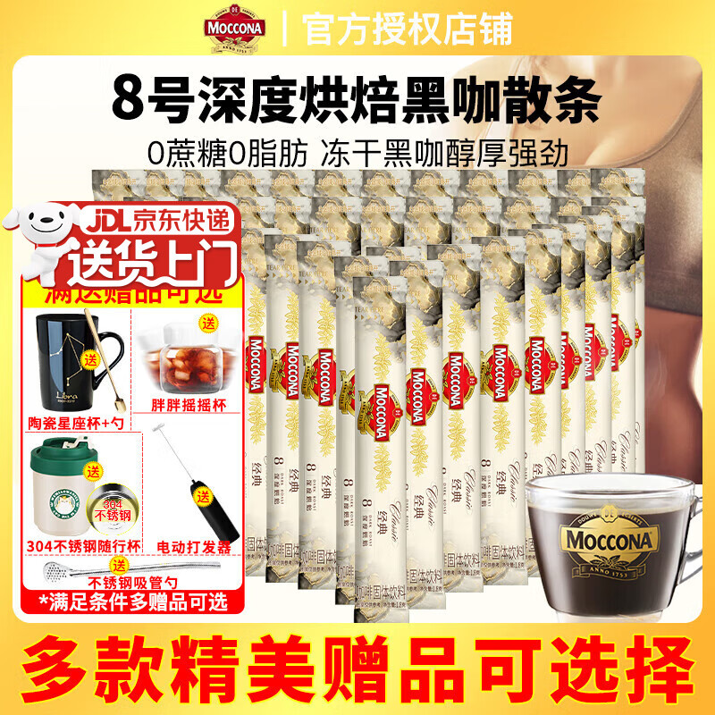 Ħ���ɣ�Moccona��������Ⱥڿ��� 8��Ũ����ʽ0��ȼ��0֬���ܿ࿧�ȷ�1.8g/��װ ��304������ȿ���120��ɢװ 142.9Ԫ