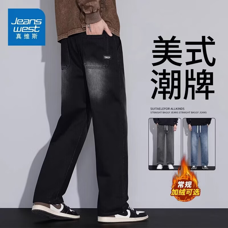 真维斯（Jeanswest）加绒加厚牛仔裤男冬季宽松直筒水洗复古防风保暖休闲长裤子 黑灰色常规【水洗耐磨】 S 建议100-110斤