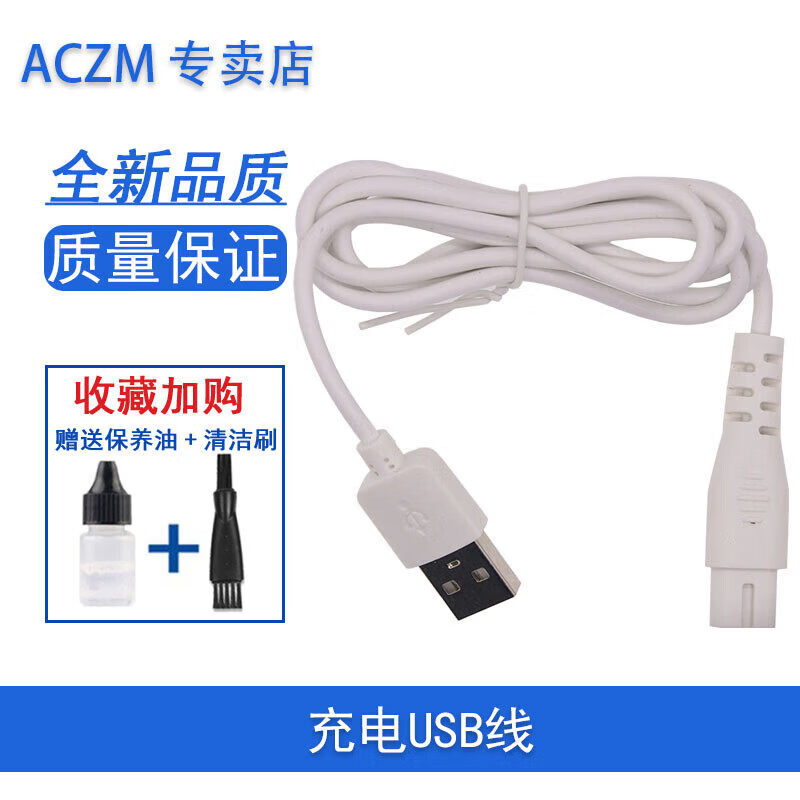 适用十月结晶婴儿童理发器SH790充电器刀头卡尺限位梳SH2185 SH28 充电USB线【SH790】