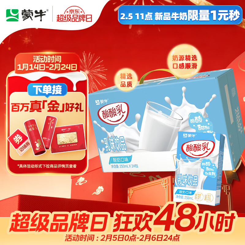 蒙牛酸酸乳乳味饮料酸奶味250ml*24盒 送礼盒装 含乳饮料