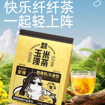 老金磨方玉米须茶孕妇荞麦茯苓久坐熬夜水祛冬季茶包养生茶湿肿 【1天1包 利水去肿】玉米须茶120g
