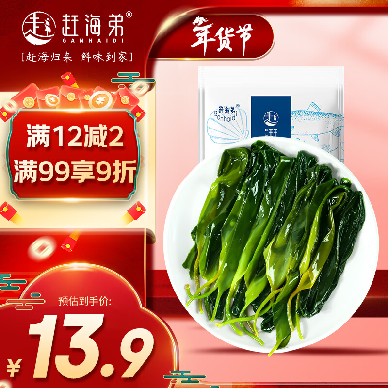 赶海弟 盐渍海带苗250g 火锅食材配菜 新鲜头茬嫩苗海带芽丝 南北干货
