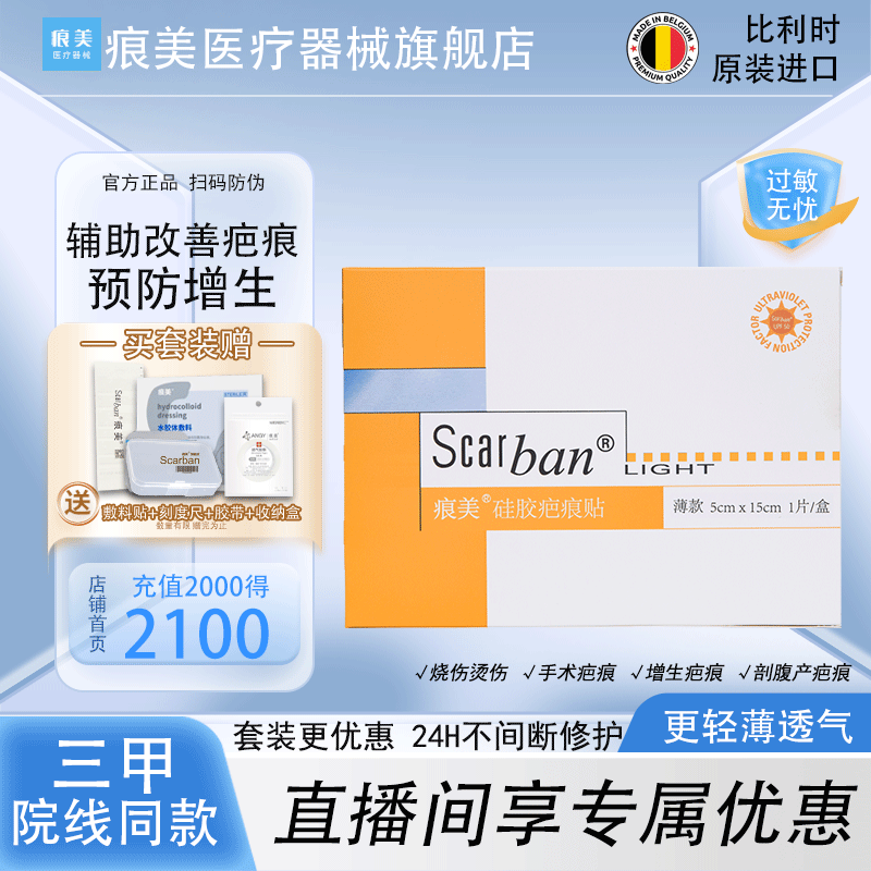 痕美医用疤痕贴剖腹产烧烫伤手术面部双眼皮疤痕减张贴疤痕贴院线同款 【三甲院线同款】薄款疤痕贴5*15cm