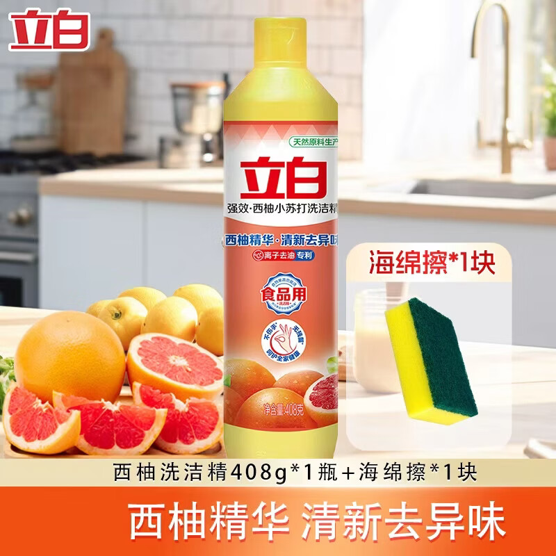 立白西柚小苏打洗洁精食品用厨房清洗剂洗涤剂去果蔬农药残留家用 少量试用408g