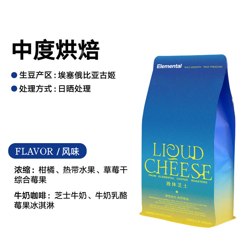 98 分分子咖啡液体芝士SOE埃塞俄比亚阿拉比卡意式浓缩精品咖啡豆454g 中度烘焙 454g