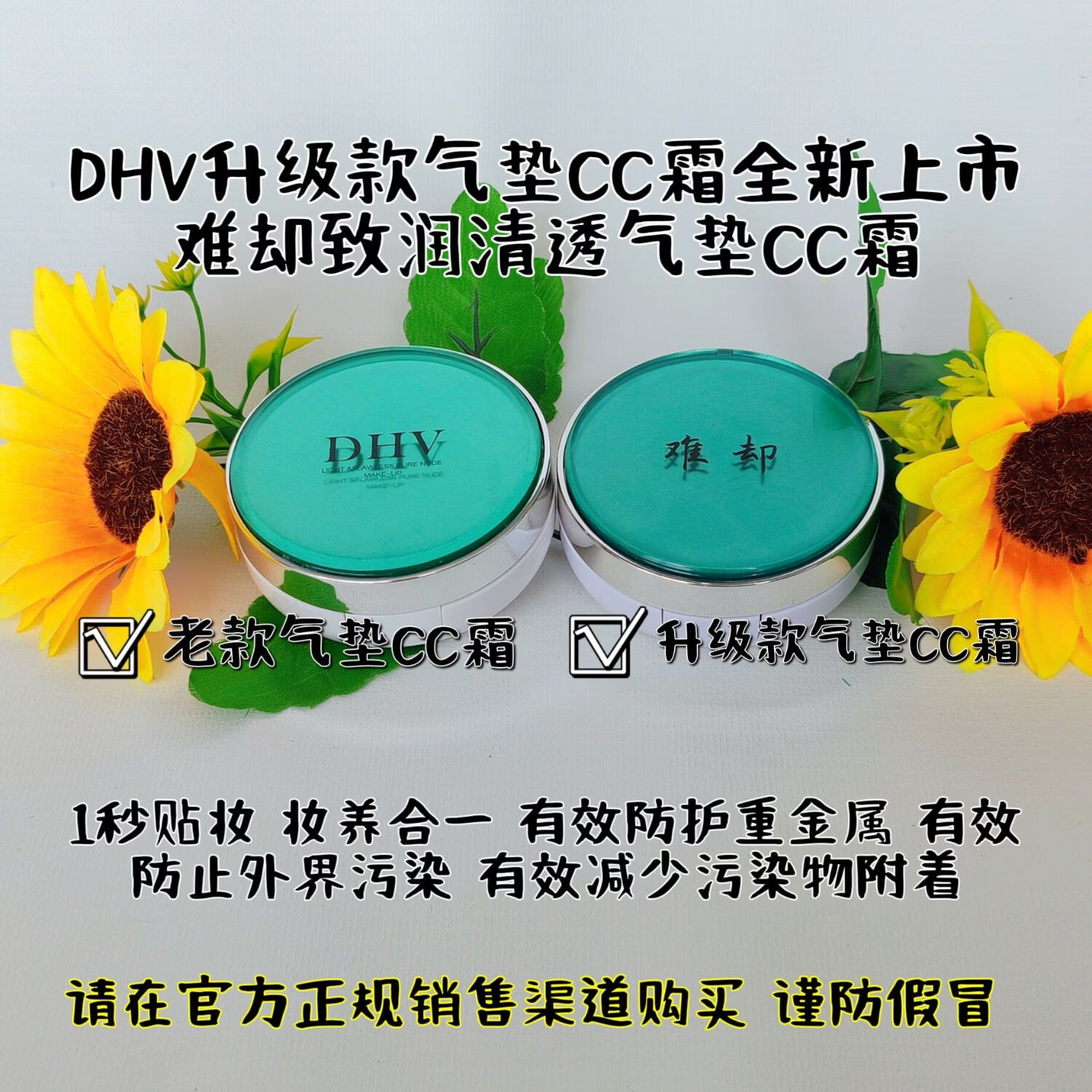 难却dhv气垫cc霜bb霜难却 遮瑕隔离靓白水润提亮养肤轻薄不卡粉男女用 气垫替换芯1个+1盒水乳霜旅行装中样