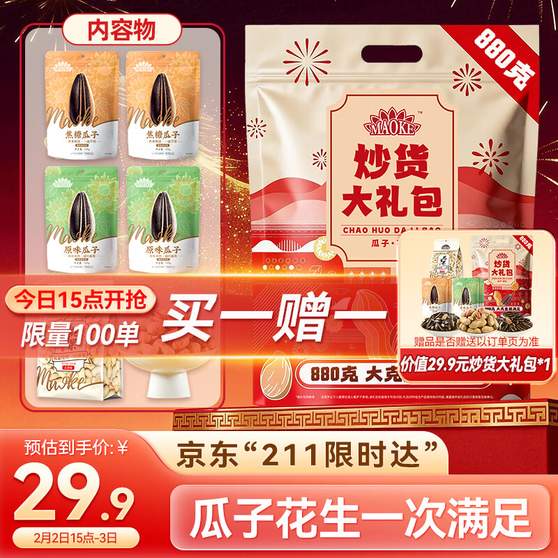 洽洽瓜子花生大礼包880g年货送礼葵花籽坚果零食团购礼盒新春贺礼