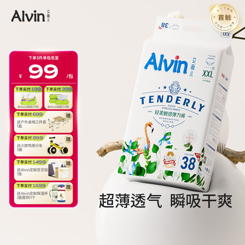 艾薇儿Alvin经典轻柔触感拉拉裤XXL码38片干爽透气亲肤尿不湿夜用安睡裤