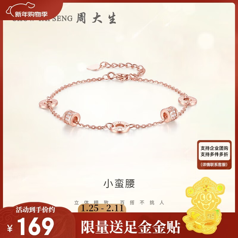 周大生【新年礼物】小蛮腰手链女款轻奢小众玫瑰金色银手链生日礼物女士