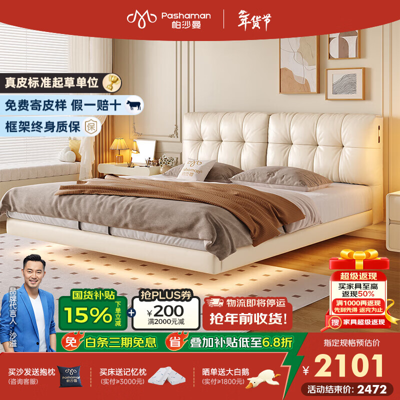 帕沙曼真皮悬浮床法式1米8双人床现代主卧室大床奶油风8405CP 【15CM钢木排骨架】单床+USB+小夜灯 悬浮结构-无灯款1800mm*2000mm