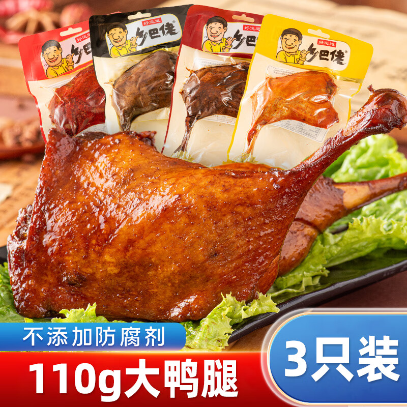 好运道乡巴佬 香辣大鸭腿110g*3 卤味熟食鸭货下酒菜 办公室解馋休闲零食