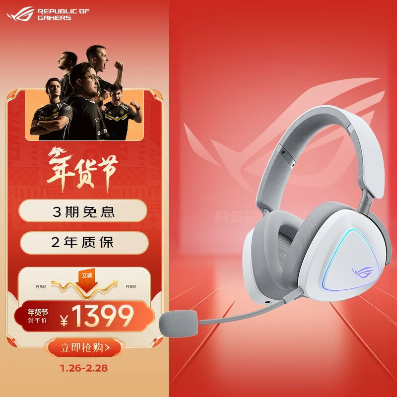 ROG棱镜2头戴式游戏耳机 无线三模连接 Speednova技术轻量化电竞耳机环绕7.1音效 3.5mm 月耀白三角洲