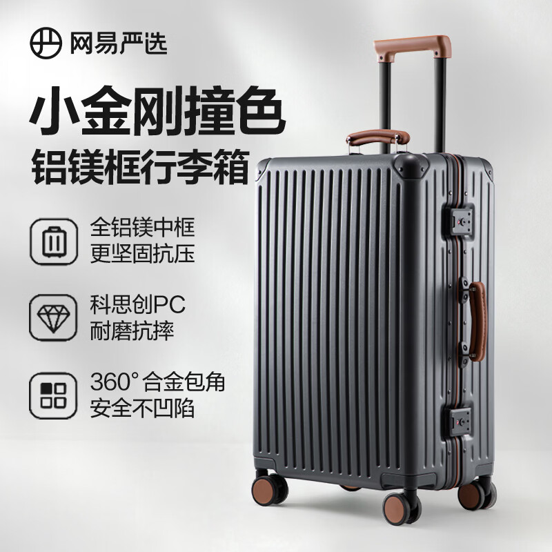 网易严选26新品小金刚撞色铝框拉杆箱行李箱多功能旅行箱万向轮 坚韧抗摔 20英寸 （可登机）