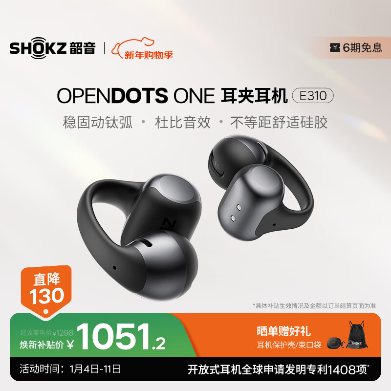 韶音(SHOKZ)OpenDots ONE动钛圈开放式蓝牙耳机耳夹式无线耳机运动跑步蓝牙耳机E310 黑色