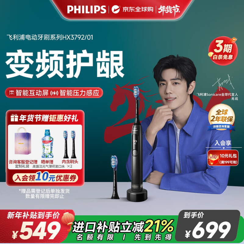 飞利浦（PHILIPS）【肖战同款】电动牙刷钻石7系 5种模式2支护龈刷头 情侣款新年礼物 送女友/男友 极夜黑HX3792/01