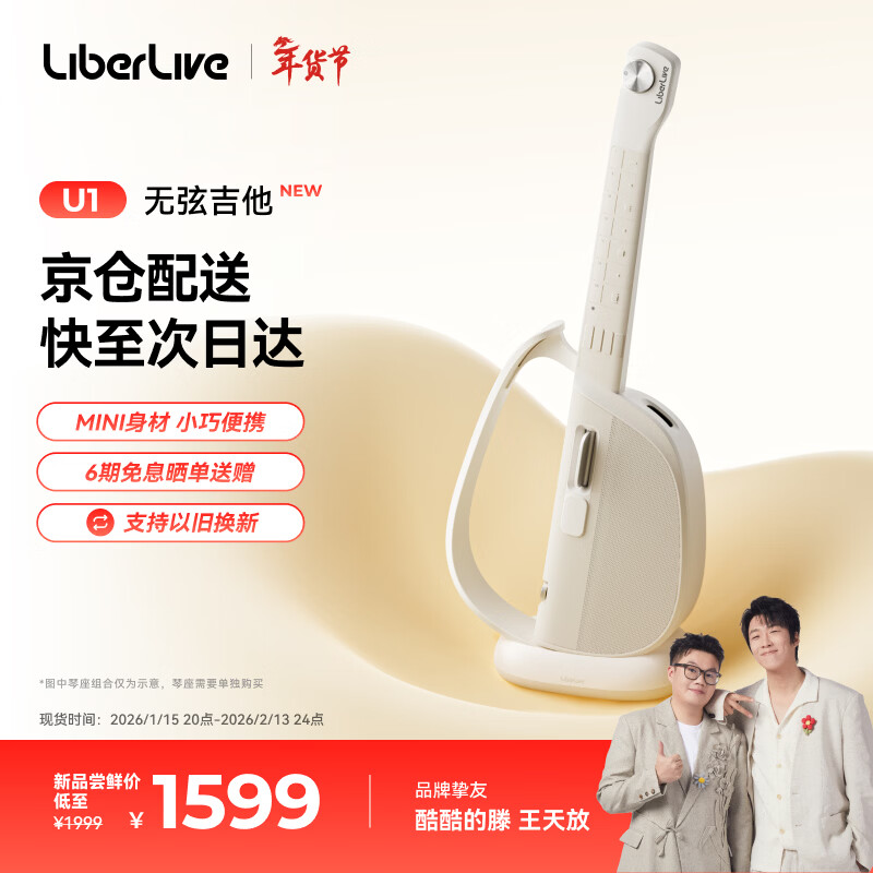 LIBERLIVE【新品】U1 无弦吉他智能电子吉他便携自动挡初学者小吉他 暖沙白