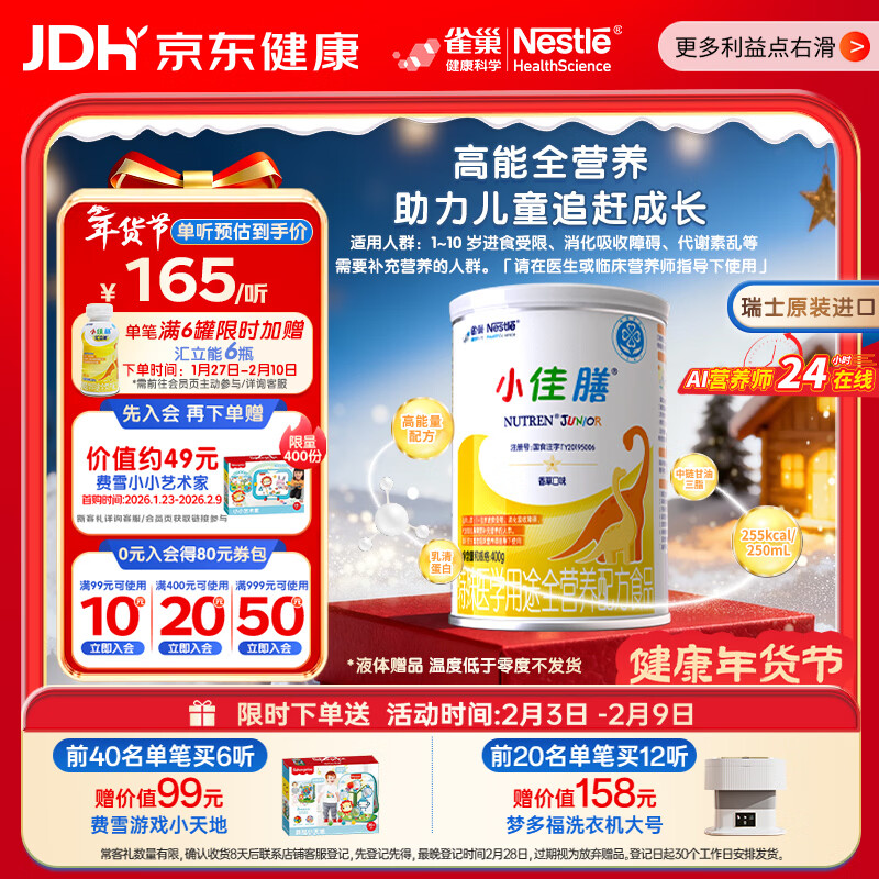 雀巢健康科学小佳膳全营养配方粉 1-10岁儿童适用 400g 