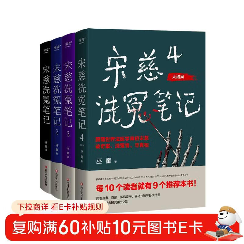 宋慈洗冤笔记全集（1-4）（跟随世界法医学鼻祖宋慈破奇案、洗冤情、寻真相！与清明上河图密码同是国产悬疑推理佳作） 小说
