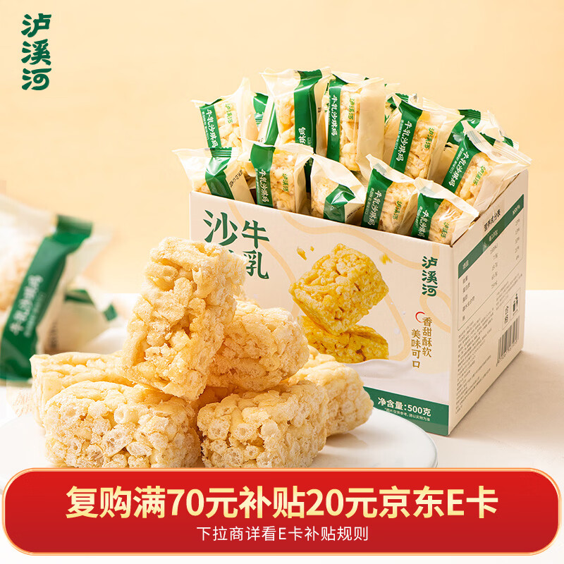 泸溪河牛乳沙琪玛 500g/盒 桃酥面包饼干零食早餐糕点心代餐下午茶整箱