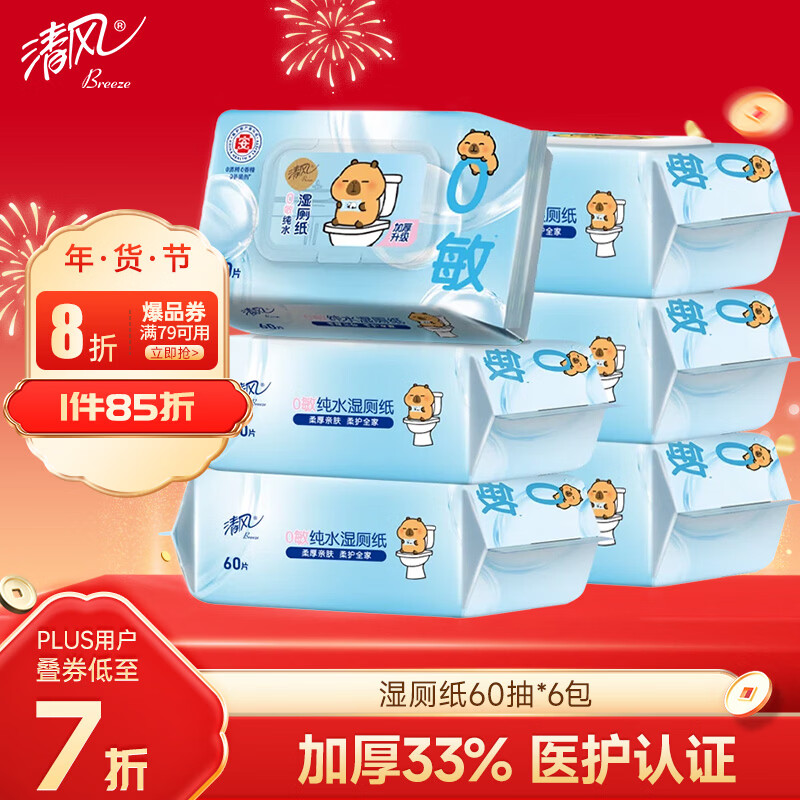 ��硾������ͬ���ˮʪ��ֽ��ͥװ60Ƭ*6�� ���ʪֽ����ֽʪ��     22.94Ԫ