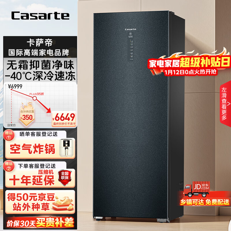 卡萨帝(Casarte)【鉴赏家】227升立式冰柜-40℃变频风冷家用 冷柜冰箱冷藏冷冻柜BD-227WGCEGU1
