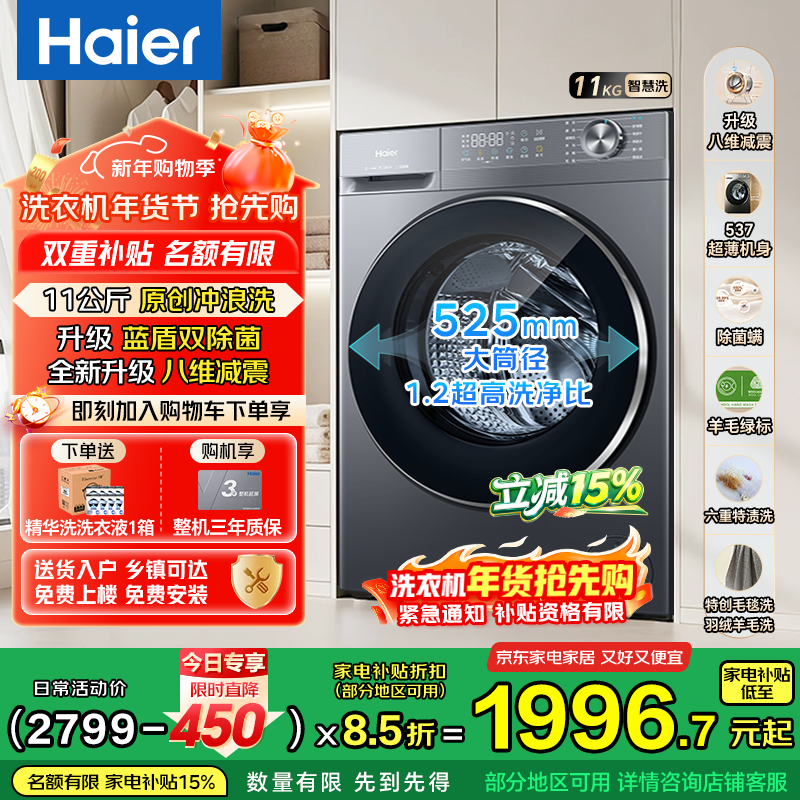 ������Haier������Խ4.0ϵ��58E��11���ﳬ����Ͳϴ�»�ȫ�Զ� ������ƽǶȫ�°�ά���� һ����Ƶ���������Ҳ��� ��ϴ 11kg ��ά����+����ë̺��ëϴ+1.2ϴ���� 1946.65Ԫ