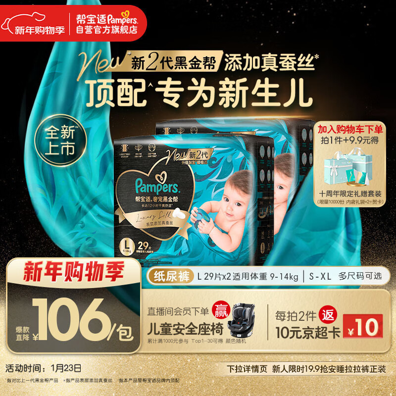 帮宝适新生儿顶配黑金帮纸尿裤婴儿尿不湿尿片添加真蚕丝L58