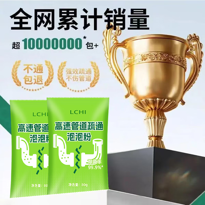 LCHI管道疏通剂强力溶解厨房马桶堵塞下水道防臭祛味 3袋体验装（贵在运费，不推荐）