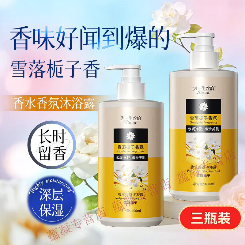 MRYU为一生丝韵雪落栀子沐浴露乌木玫瑰香氛冬季润养沐浴液持久留香 雪落栀子沐浴露400ml*3瓶装 官方直售 京质保障