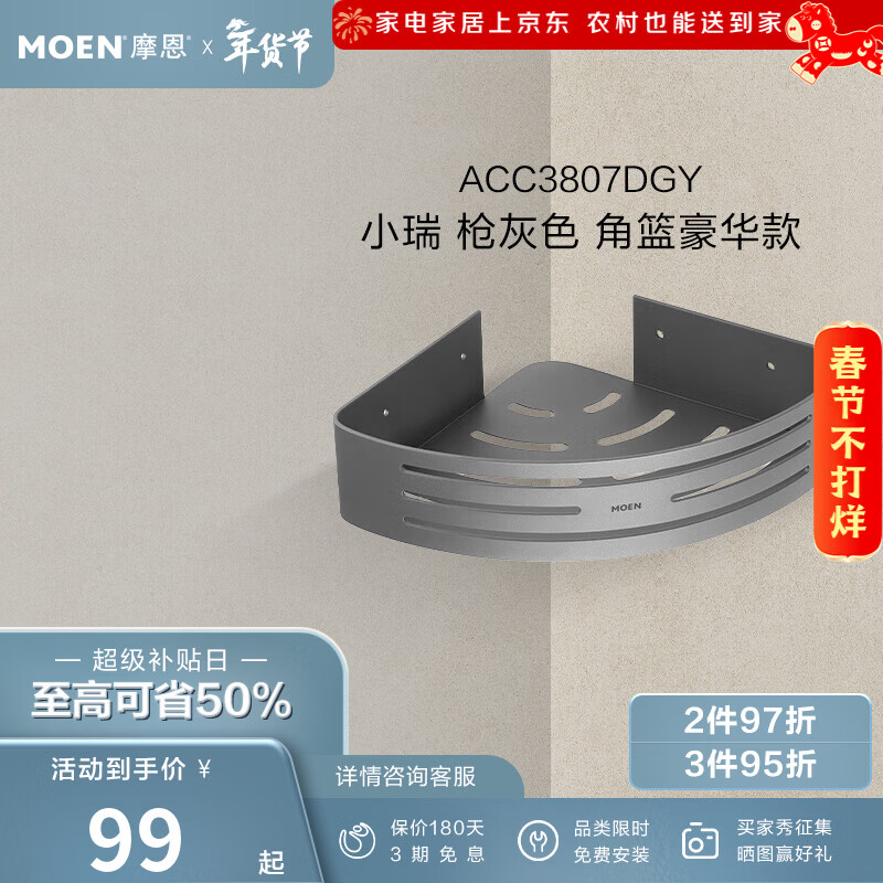 摩恩（MOEN）小瑞免钉浴巾架毛巾架卫生间多功能置物架五金卫浴洗漱架挂件 枪灰色|角篮|豪华款
