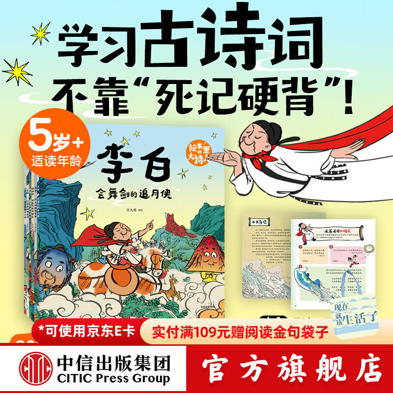 绘本里的大诗人 小时候童书\文  甘大勇\图著 中信出版社正版图书 绘本里的大诗人