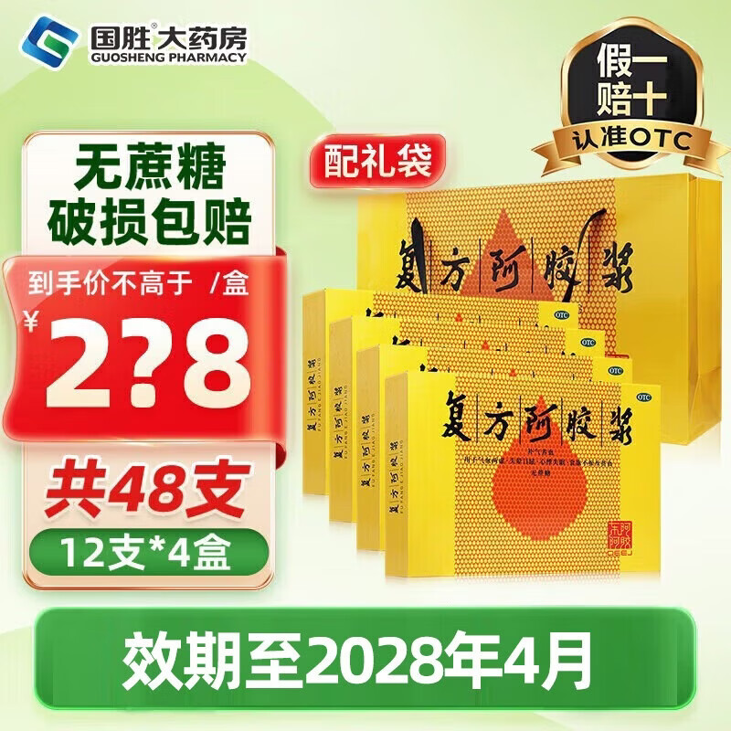 [东阿阿胶]复方阿胶浆 20ml*12支 4盒装 复方阿胶浆20ml无蔗糖阿胶浆口服液礼盒补气养血气血两虚心悸失眠 +礼袋