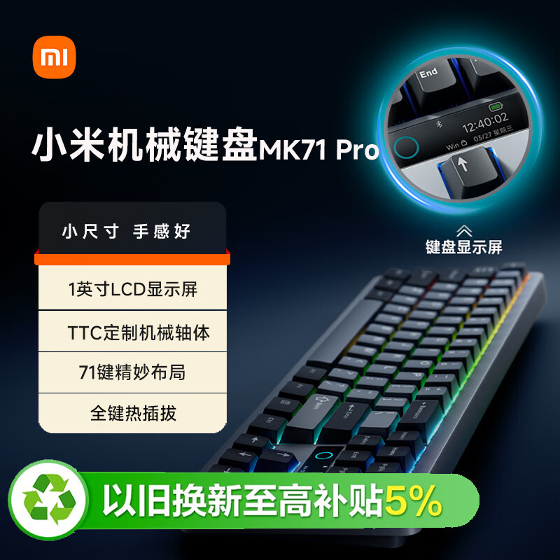小米机械键盘MK71 Pro冰川版 最终到手价399元