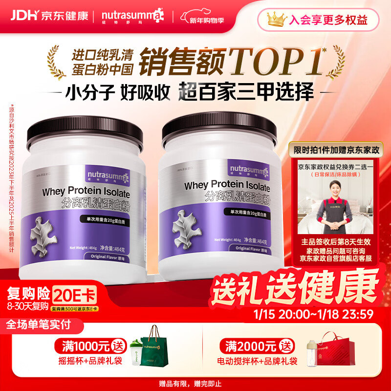 纽特舒玛分离乳清蛋白粉464g*2罐原味 原装进口 术后恢复营养补充送礼礼品