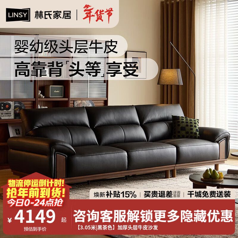 林氏家居中古风实木沙发客厅2025新款橡胶木柔软靠背黑色真皮沙发PS616 【3.05米|黑茶色】加厚头层牛皮沙发