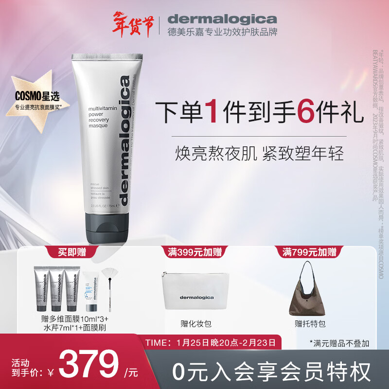 德美乐嘉（Dermalogica） 多维面膜75ml 抗皱提亮救急涂抹面膜清洁密集修护舒缓熬夜肌肤