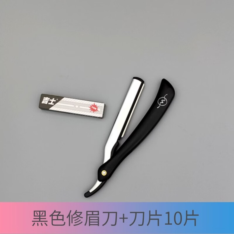 揽翼修眉刀美容刮眉刀剃毛刀纹绣刀片可换刀片男女士专用 黑色修眉刀+刀片10片