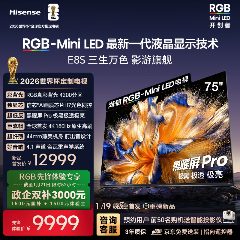 ����RGB-MiniLED���� E8S 75�� 4200���� H7оƬ������Pro 180Hz��ˢ ���籭���Ƶ��� E8QPro���� 12999Ԫ