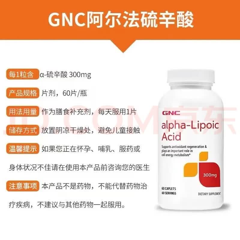 GNC HERBAL PLUS阿尔法a-硫辛酸 血糖搭谷胱甘肽维生素C60片硫辛酸60粒*1瓶 300mg 硫辛酸60粒*2瓶 300mg