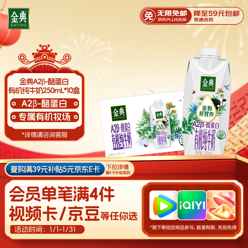 伊利金典 A2β-酪蛋白有机纯牛奶整箱250ml*10盒 年货礼盒装