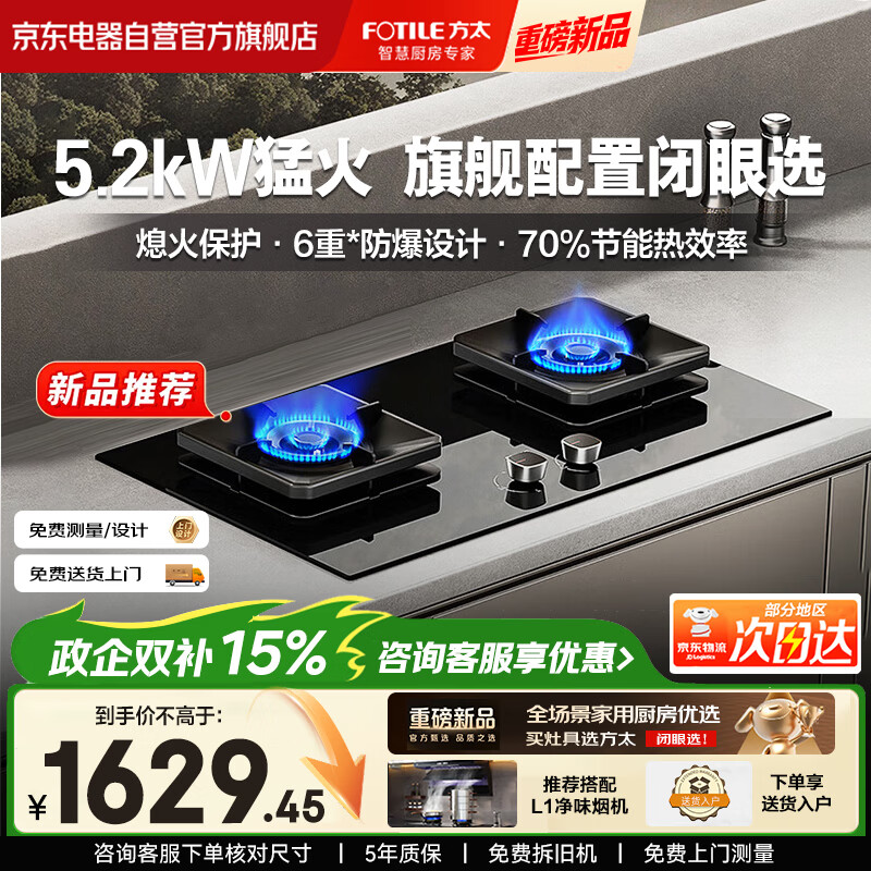 方太【新升级70%热效率】燃气灶天然气 家用嵌入 5.2kW*猛火燃气灶 70%高热效 JZT-TF57B