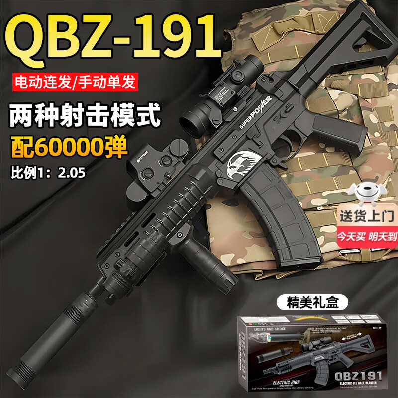 贝初众儿童玩具枪QBZ191式自动突击步枪水发软弹枪电动连发男孩生日礼物 升级礼盒款【6w弹+双模式+护目镜+发射联动回膛+满配】 2026火的最射击玩具95式qbz电动发射器6-12-18周岁礼物
