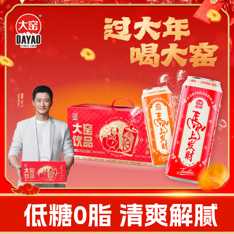 大窑果汁汽水碳酸饮料500mL*10罐火锅聚餐搭子嘉宾橙诺双拼年货礼盒装