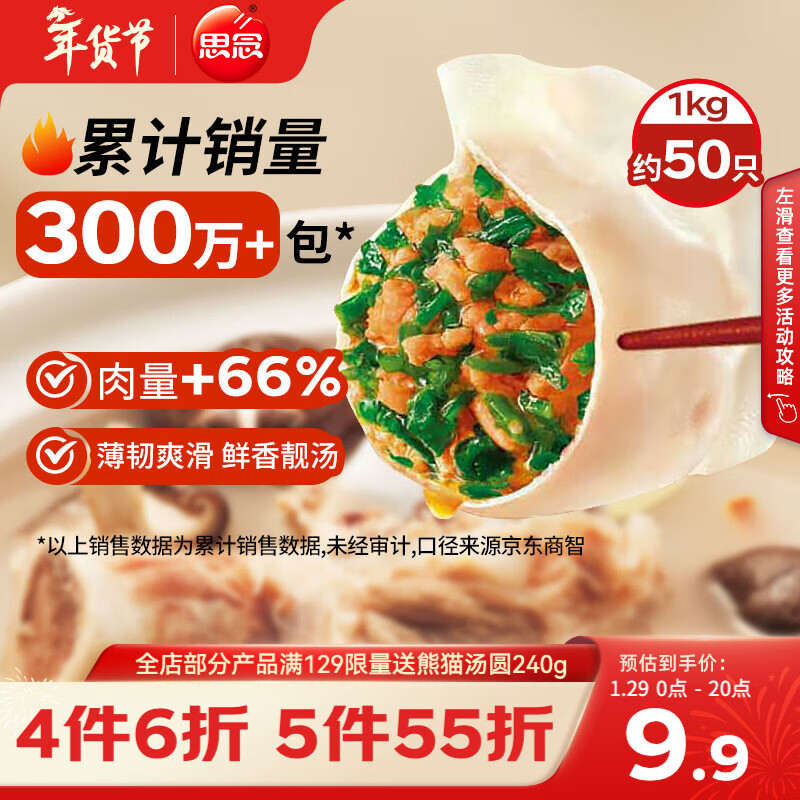 思念灌汤猪肉荠菜水饺1kg约50只饺子早餐儿童速食水饺半成品年货送礼
